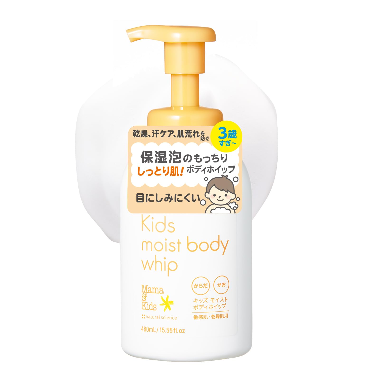 Amazon.co.jp: ママ&キッズ (Mama&Kids)【公式】 キッズモイストボディ