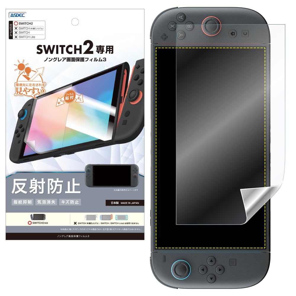 【即日発送】アンチグレアフィルム Nintendo Switch グレー 本体 Amazon.co.jp: アスデック Nintendo Switch 2 用 アンチグレア