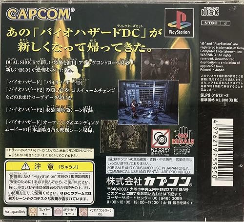 バイオハザードディレクターズカット デュアルショックバージョンの関連画像4