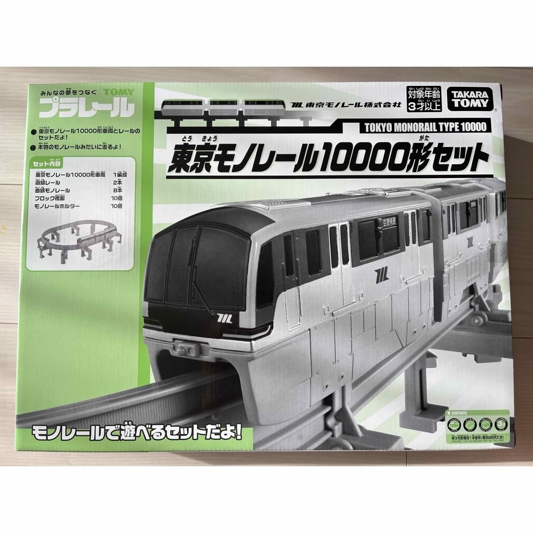 Amazon | トミー プラレール 限定車両 東京モノレール10000形セット 