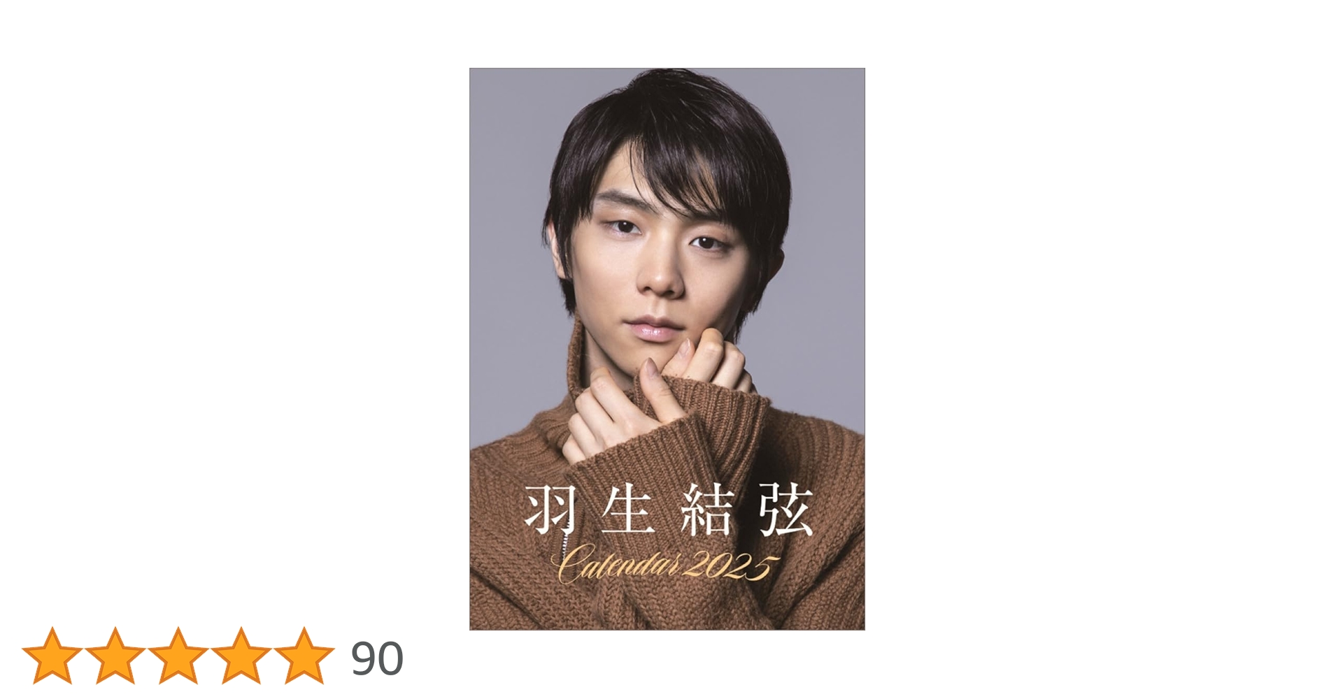 ハゴロモ カレンダー 羽生結弦 2019CL-521ハニユウユヅル　7巻セット 2025年版 羽生結弦 カレンダー】10月5日発売決定！！ | 株式会社