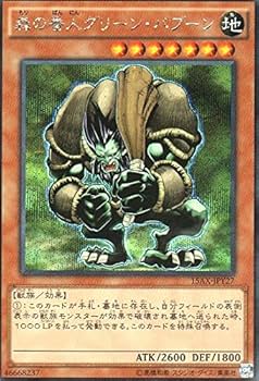 Amazon.co.jp: 森の番人グリーン・バブーン シークレット 遊戯王