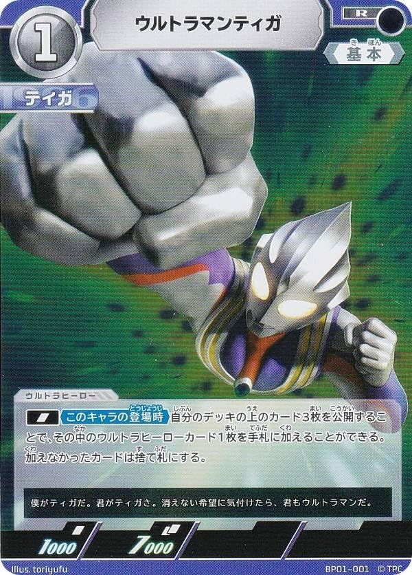 UCG】ウルトラマンティガUR【最高レア】