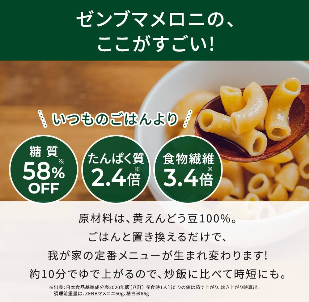 Amazon.co.jp: ZENB ゼンブ マメロニ 250g×3袋 マカロニ パスタ [ 糖質