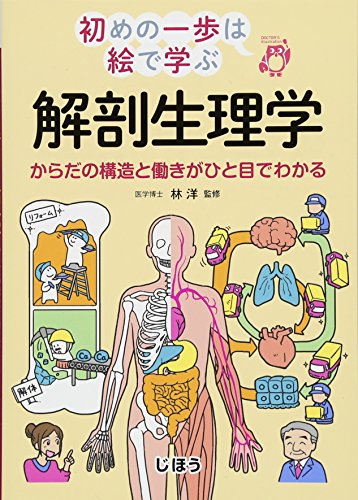 オライリー 無料電子書籍 初めの一歩は絵で学ぶ 解剖生理学 からだの構造と働きがひと目でわかる バイ