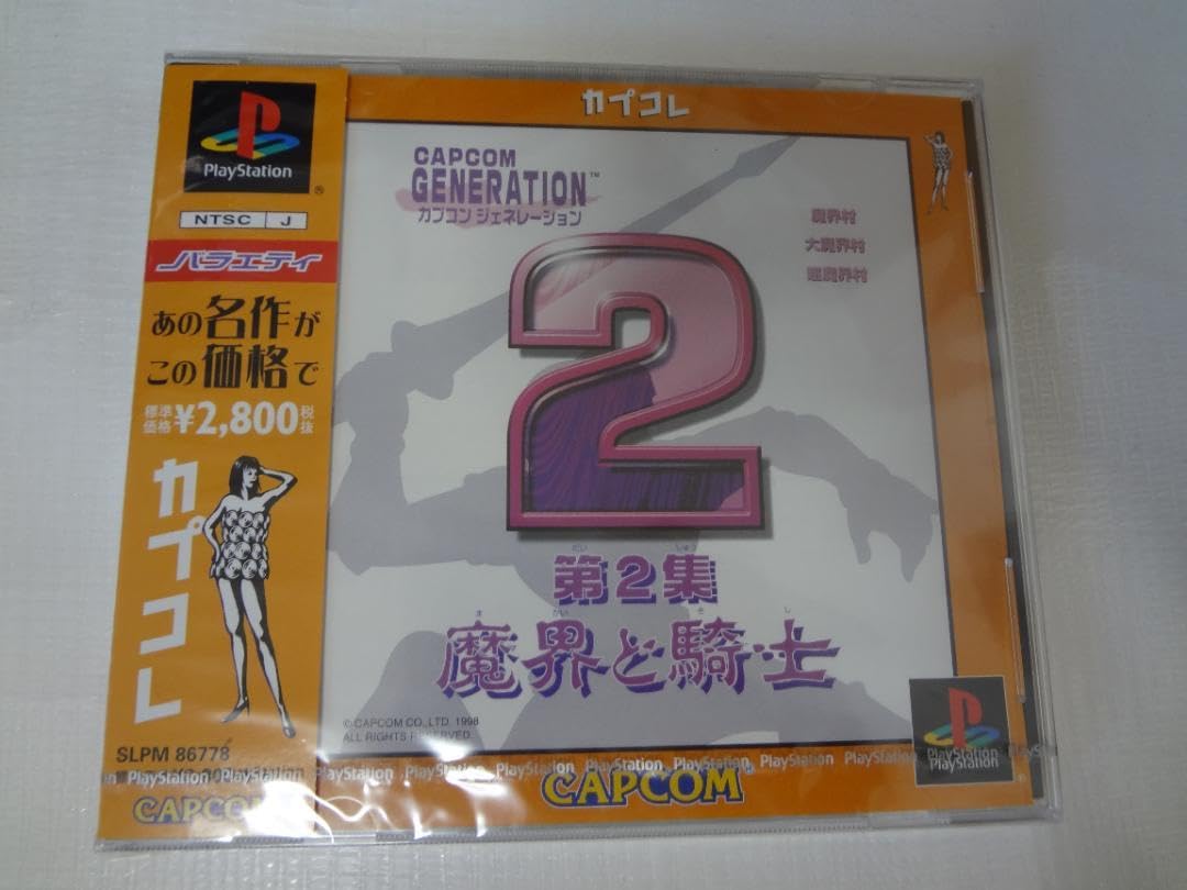 カプコンジェネレーション第２集 ～魔界と騎士～ カプコレ Amazon | カプコンジェネレーション第2集 ～魔界と騎士