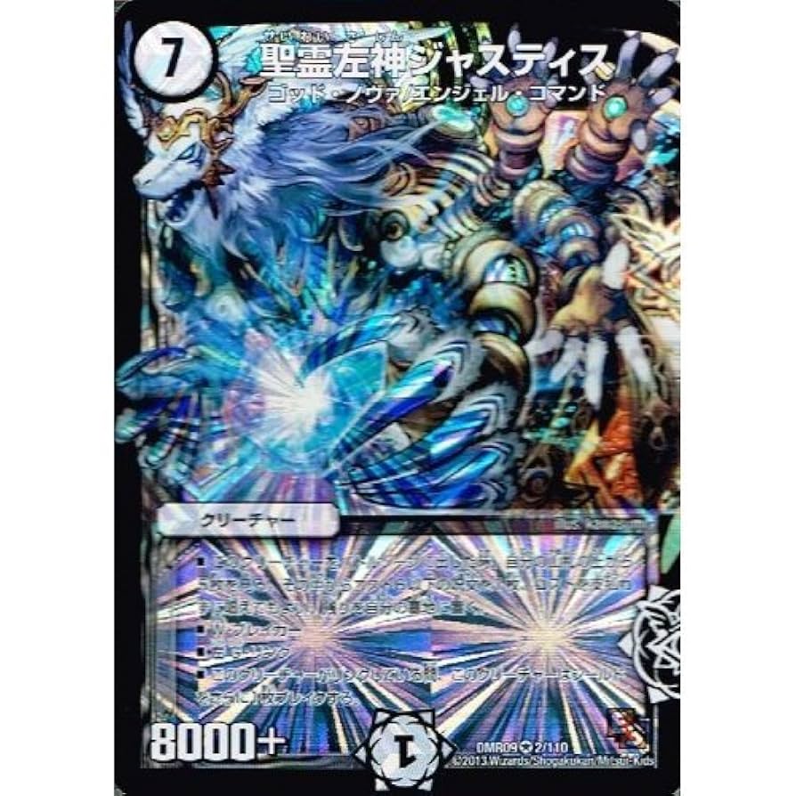 デュエルマスターズ 聖霊左神ジャスティス 51C2gqqlI9L._UF350,350_QL50_.jpg