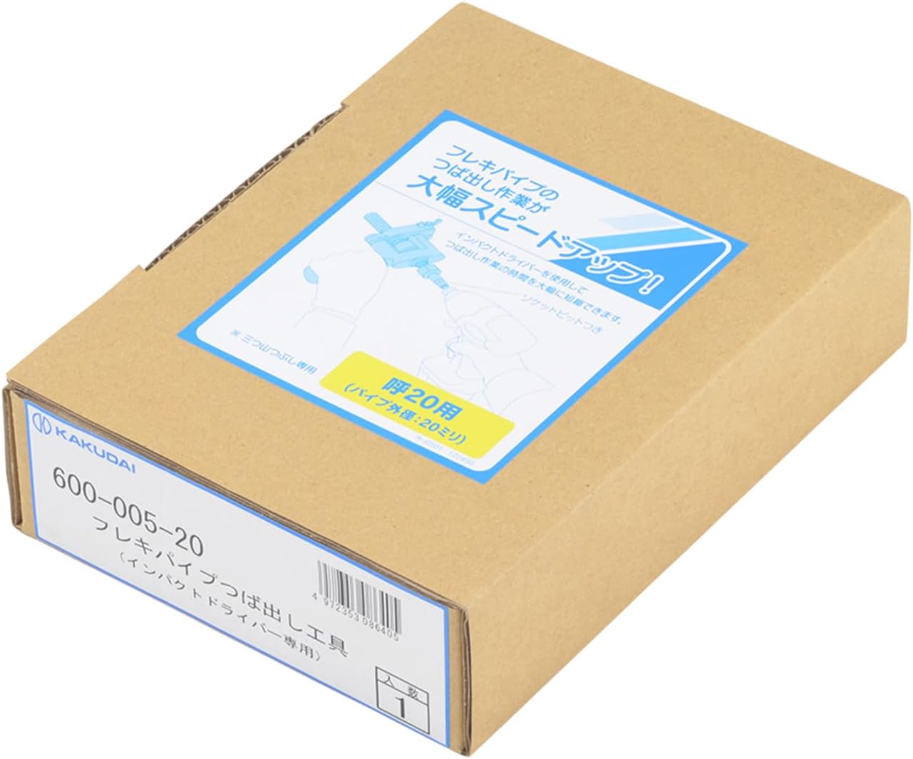 Kakudai 600-005-20 Flexible Pipe Brim Tool (For Impact Wrench Only)