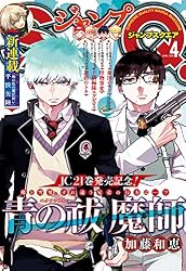 ジャンプSQ. 2024年5月号 | ジャンプSQ.編集部 | マンガ雑誌 | Kindle