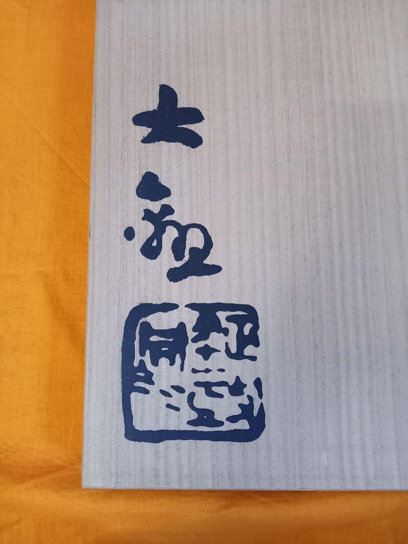 横山大観の帯