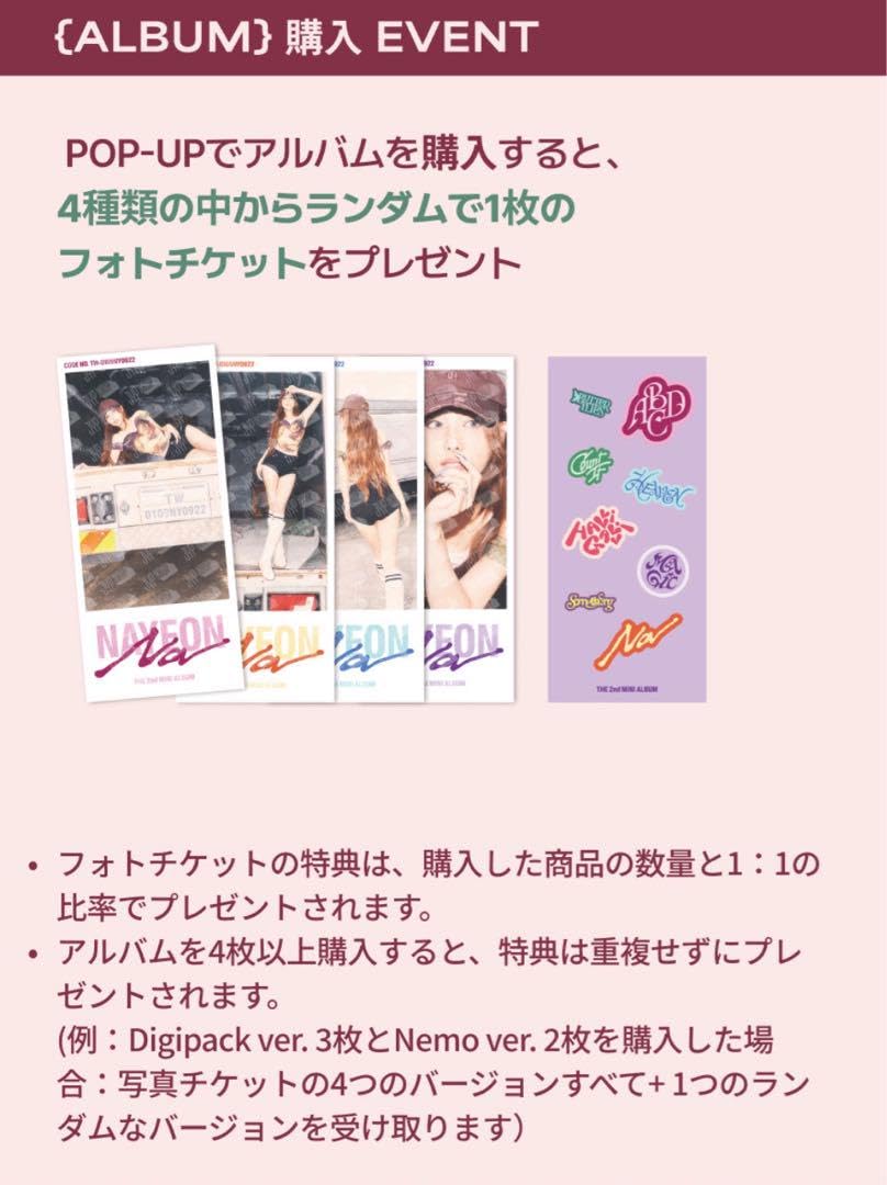 ナヨンNA POPUP 店舗特典TWICE