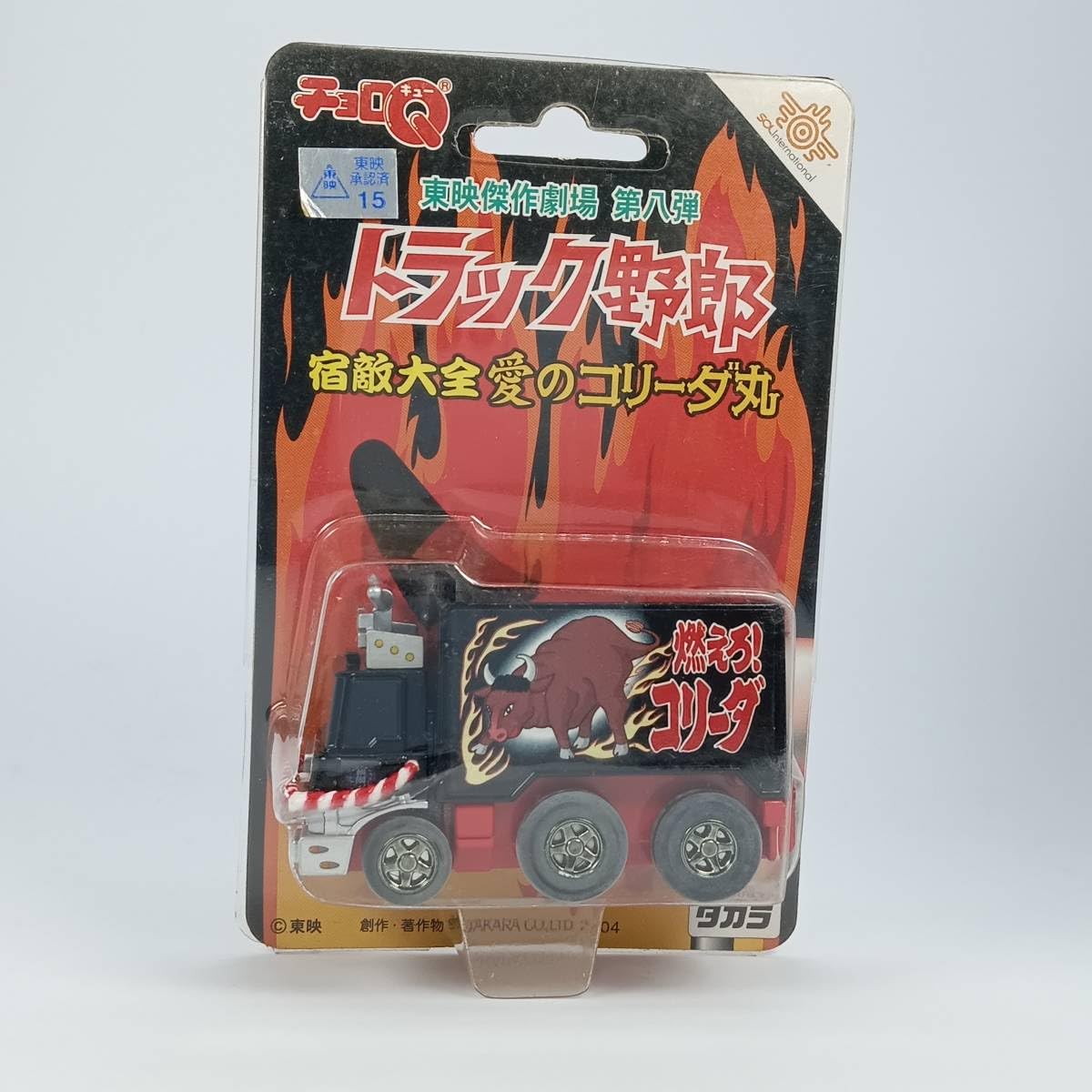 Amazon | チョロQ トラック野郎 東映傑作劇場 第八弾 宿敵大全