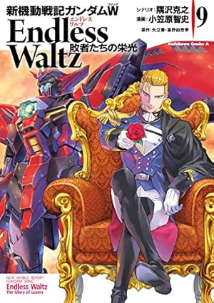 Amazon.co.jp: 新機動戦記ガンダムW Endless Waltz 敗者たちの栄光 (7