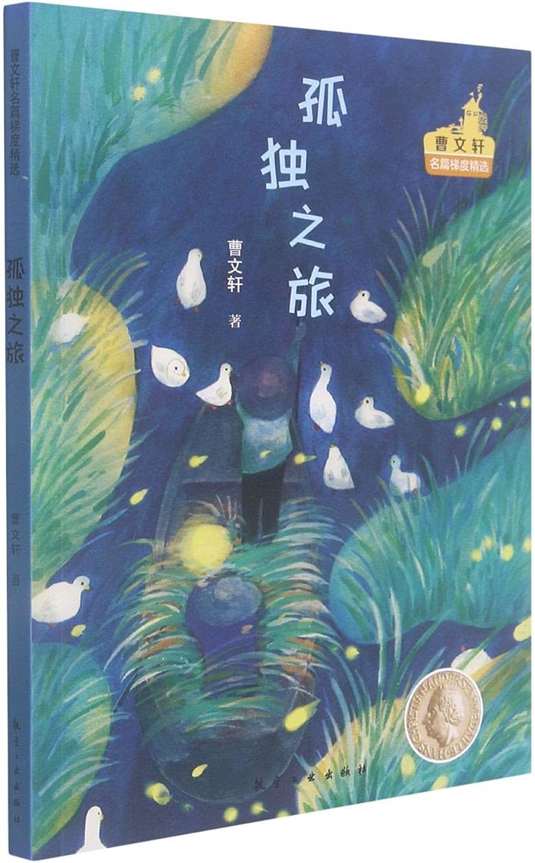 曹文轩名篇梯度精选全6册 的一只豹子燃烧的草山雪地灯笼飘逝的红葫芦独角牛孤独之旅 6-12岁分级阅读中小学生课外阅读书籍玖阅轩