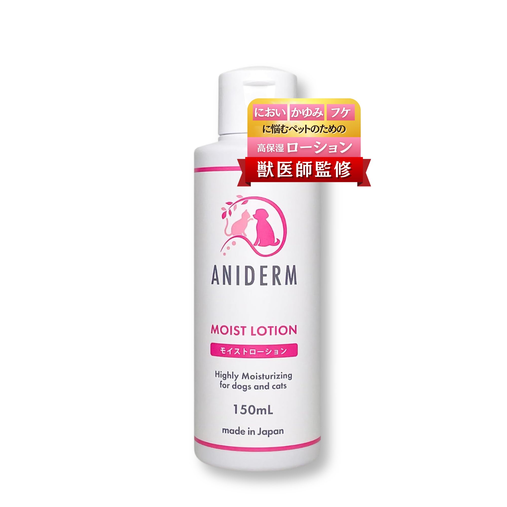 【皮膚科専門獣医師監修】 ANIDERM モイストローション 犬用 猫用 スキン…