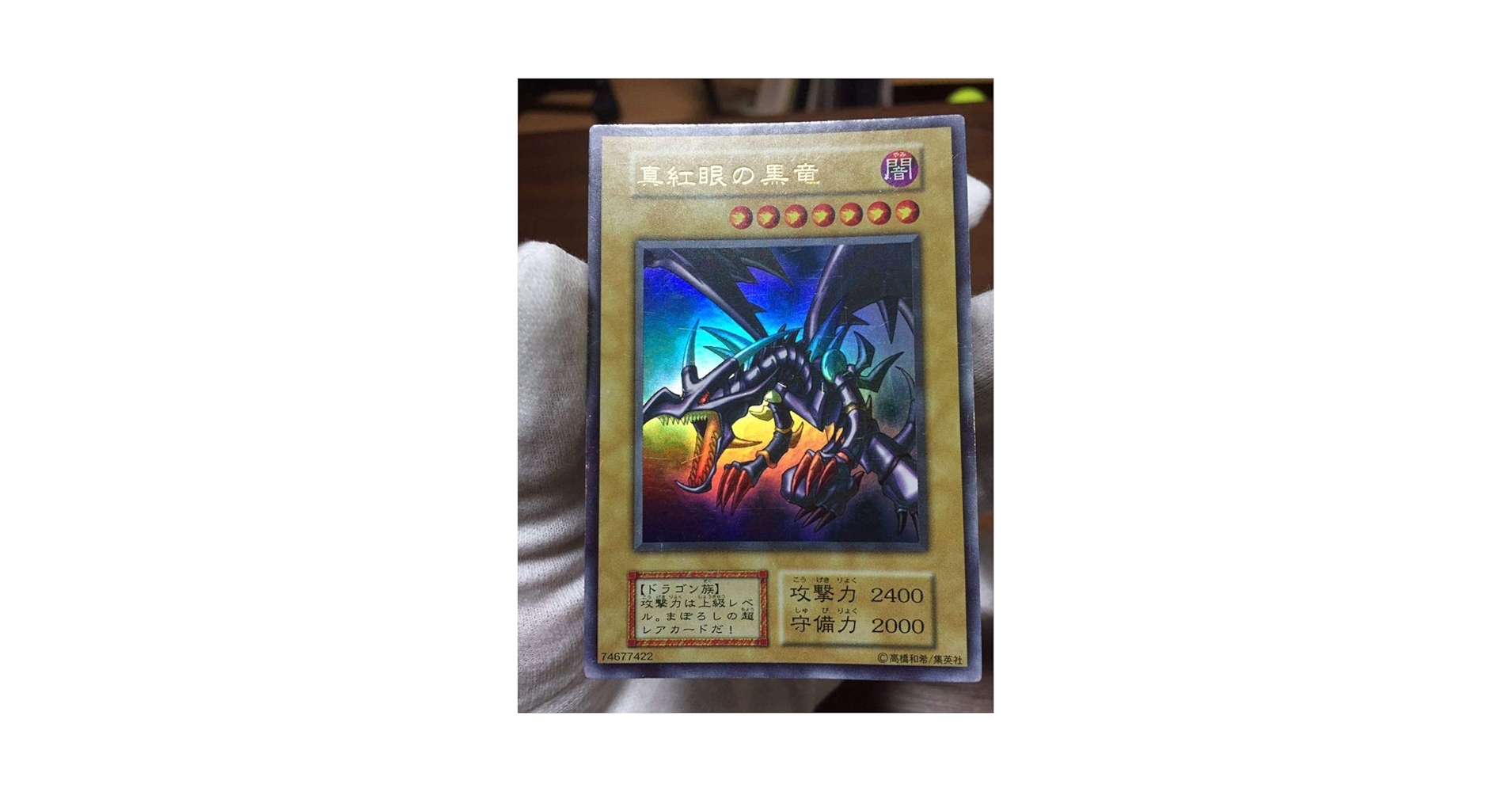 遊戯王 - 遊戯王 真紅眼の黒竜 初期 美品 Amazon | 遊戯王 初期 真紅眼の黒龍 レッドアイズブラック