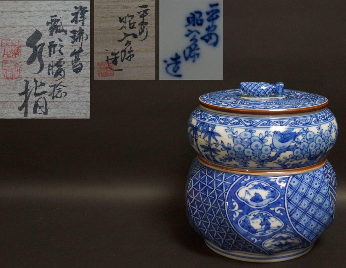 ☆茶道具☆高野昭阿弥造 染付『祥瑞文』瓢箪形腰捻 水