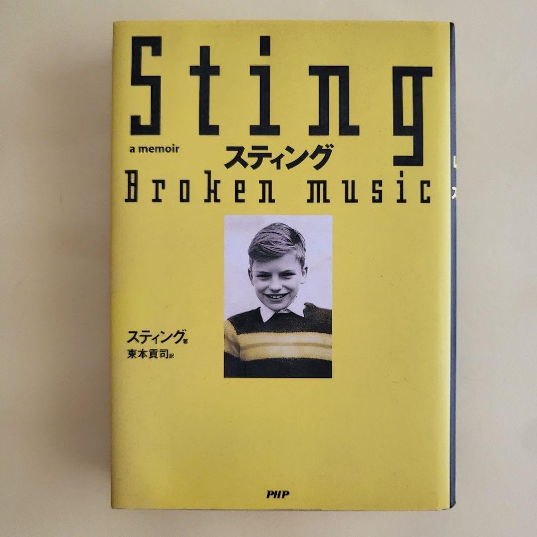スティング 自伝 Broken Music