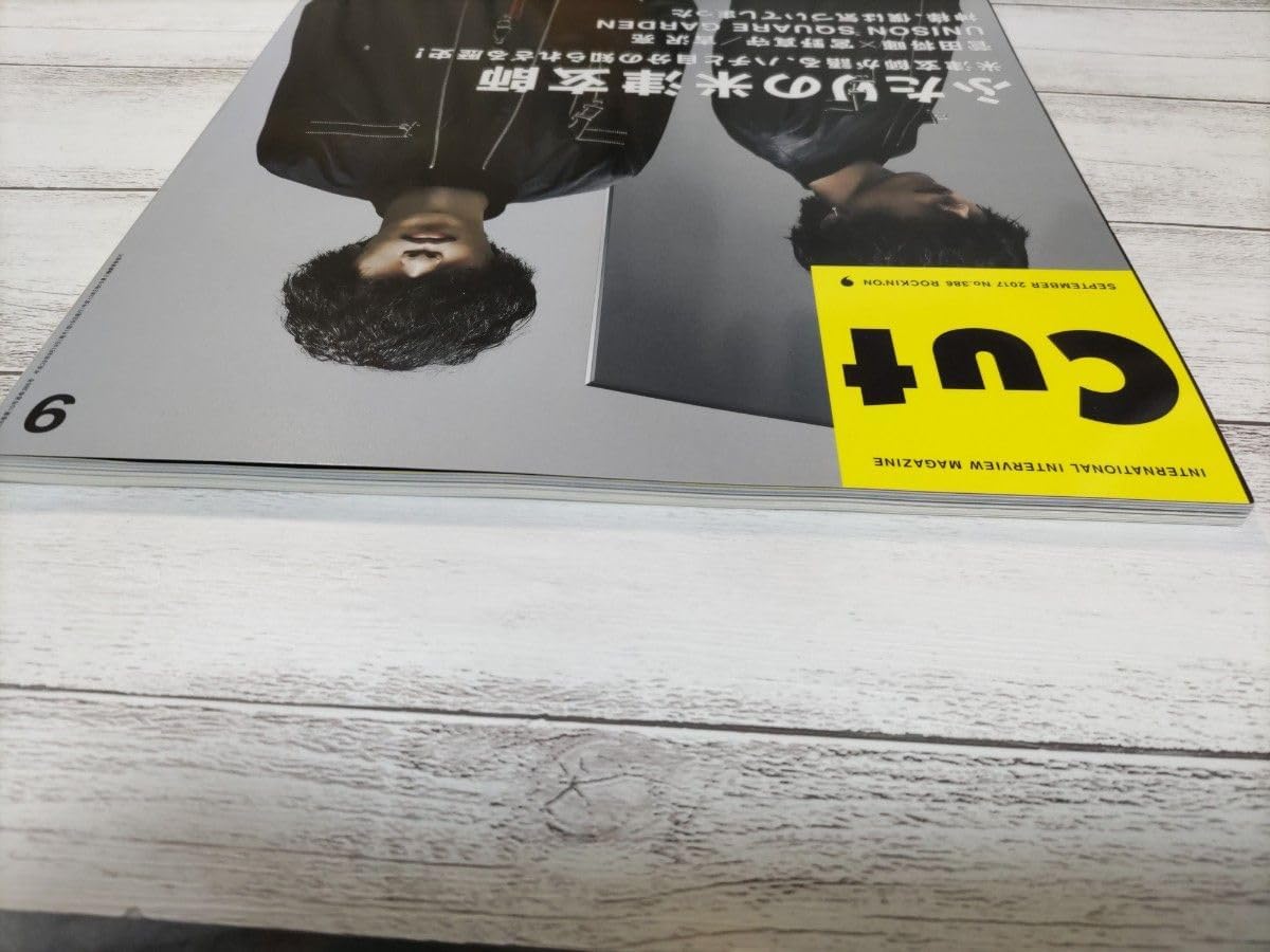 Cut 2017年9月号　米津玄師　吉沢亮　菅田将暉　宮野真守 Amazon.co.jp: Cut カット 2017 9月 米津玄師 菅田将暉 吉沢亮