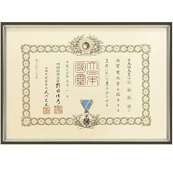 Amazon | 最小・最軽量 スタイリッシュ叙勲額 クレスト(オーク色
