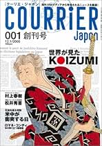 クーリエジャポン創刊号 〜125号／10/8迄特売、10/9〜１冊百円 Amazon.co.jp: COURRiER Japon (クーリエ ジャポン) - 文芸・総合の