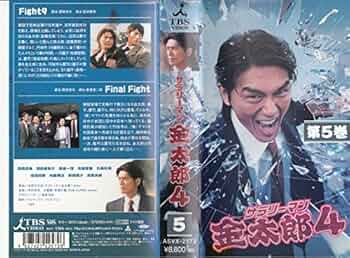 サラリーマン金太郎 4 Vol.2：未開封DVD Amazon.co.jp: サラリーマン金太郎パートII(4) [DVD] : 高橋克典