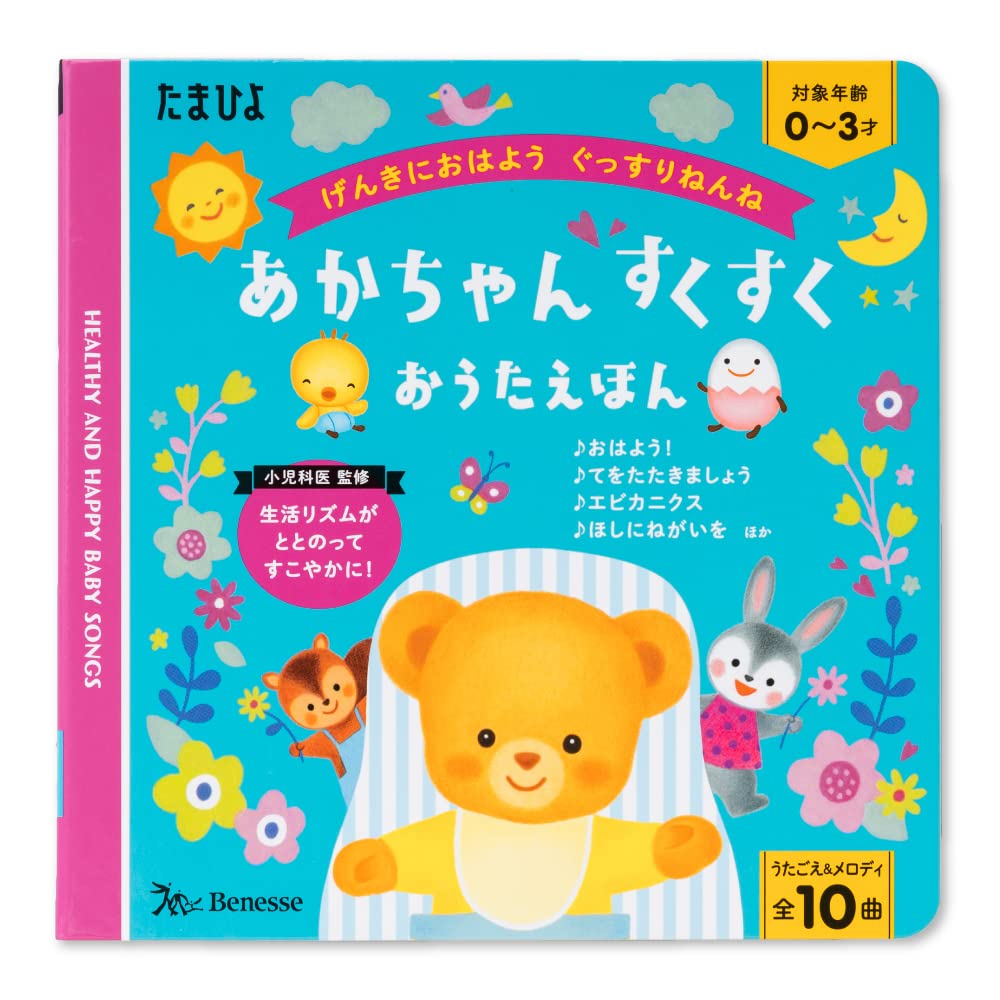 絵本セット 赤ちゃん絵本 たまひよ しずくのぼうけん ゆかいな