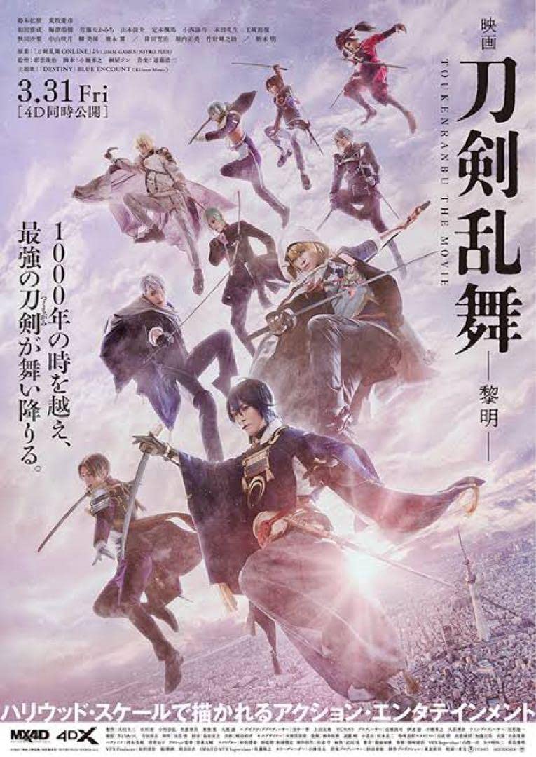 Amazon.co.jp: 映画 刀剣乱舞 黎明 ポスター B2 : ホビー