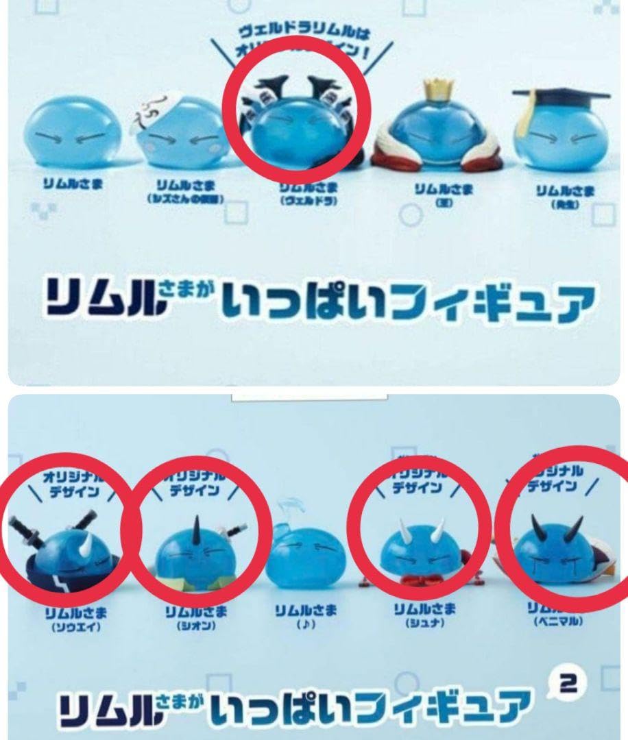 Amazon.co.jp: 5個セット ヴェルドラ ベニマル シオン リムル 