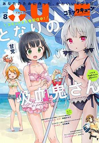 Amazon Com 電子版 月刊コミックキューン 16年8月号 雑誌 Japanese Edition Ebook キューン編集部 Kindle Store