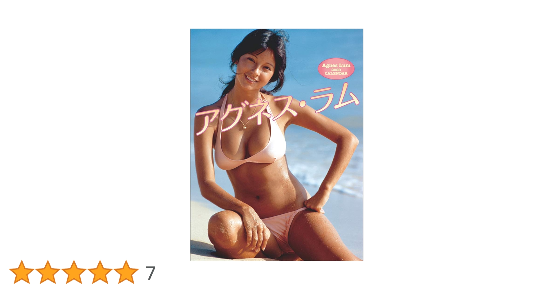 Amazon.co.jp: わくわく アグネス・ラム 2020年 カレンダー 卓上 CL