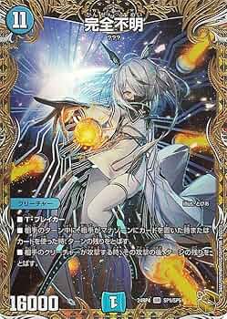 完全不明　金トレジャー　デュエルマスターズ デュエルマスターズ 完全不明 金トレジャー DM24-RP4 金