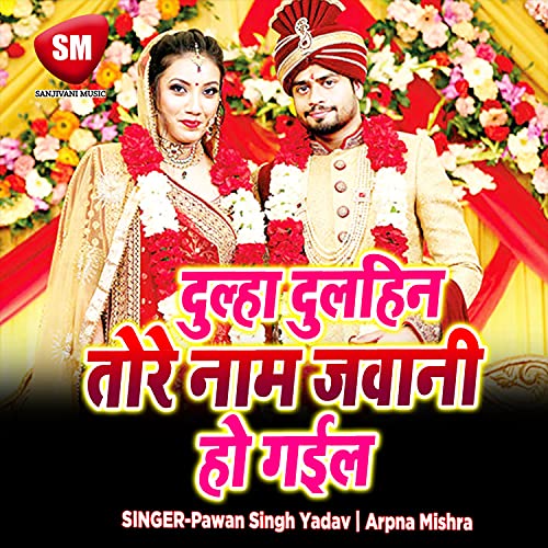 Hamke Chahi Ye Papa Ketrina Dulhiniya