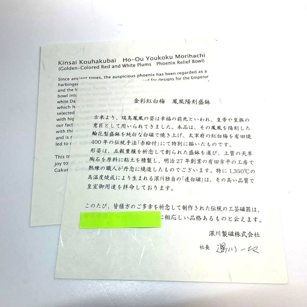 深川製磁 金彩紅白梅 鳳凰陽刻盛鉢 十二方割 飾皿 Amazon.co.jp: 深川製磁 金彩紅白梅 鳳凰陽刻盛鉢 十二方割 飾皿