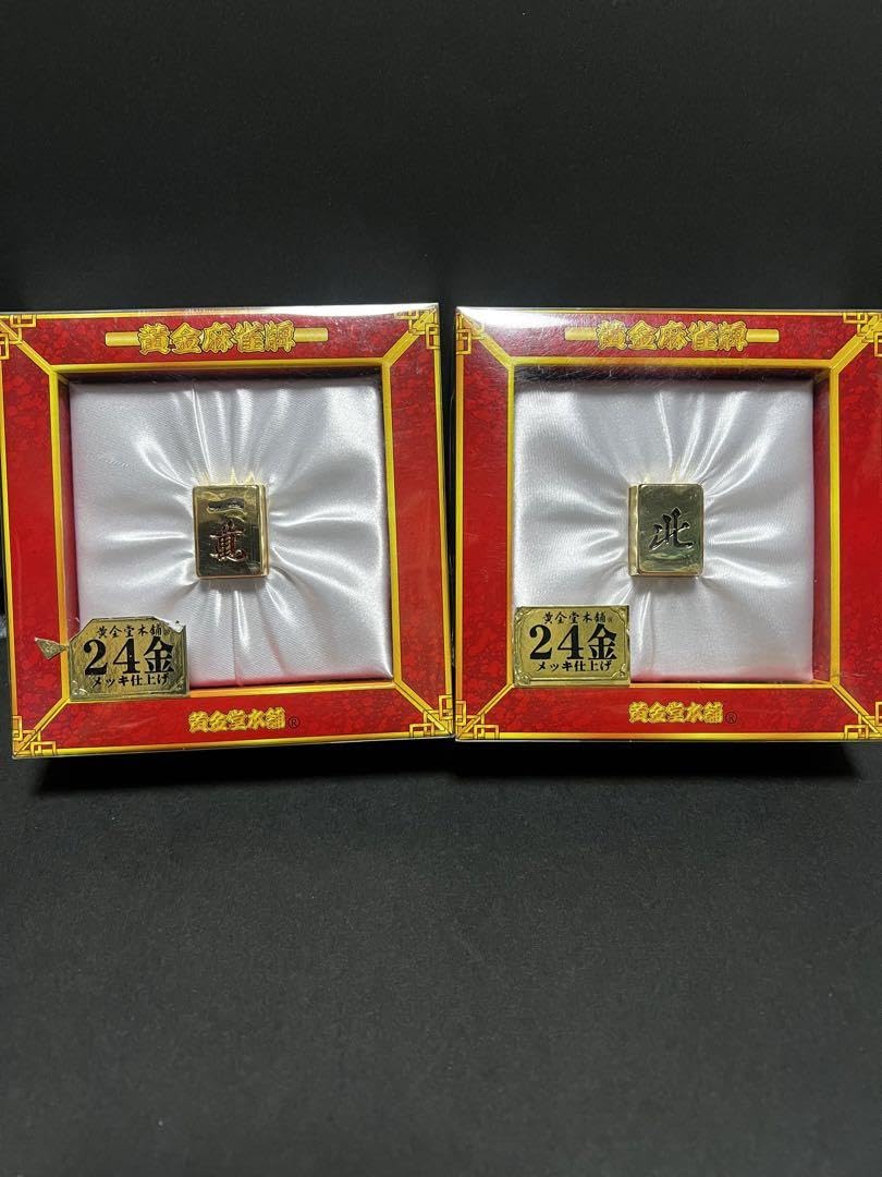 黄金麻雀牌 24金 メッキ仕上げ 黄金堂本舗 麻雀 牌 2個 北 南 ゴールド 黄金麻雀牌 24金 メッキ仕上げ 黄金堂本舗 麻雀 牌 2個 北 南 ゴールド