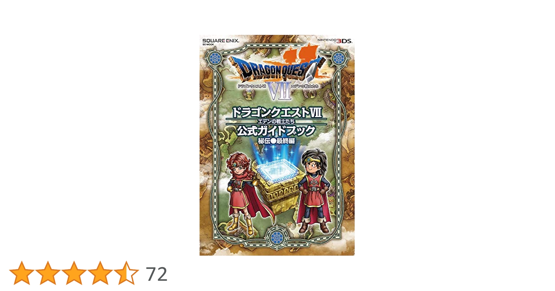 Amazon.co.jp: ニンテンドー3DS版 ドラゴンクエストⅦ エデンの