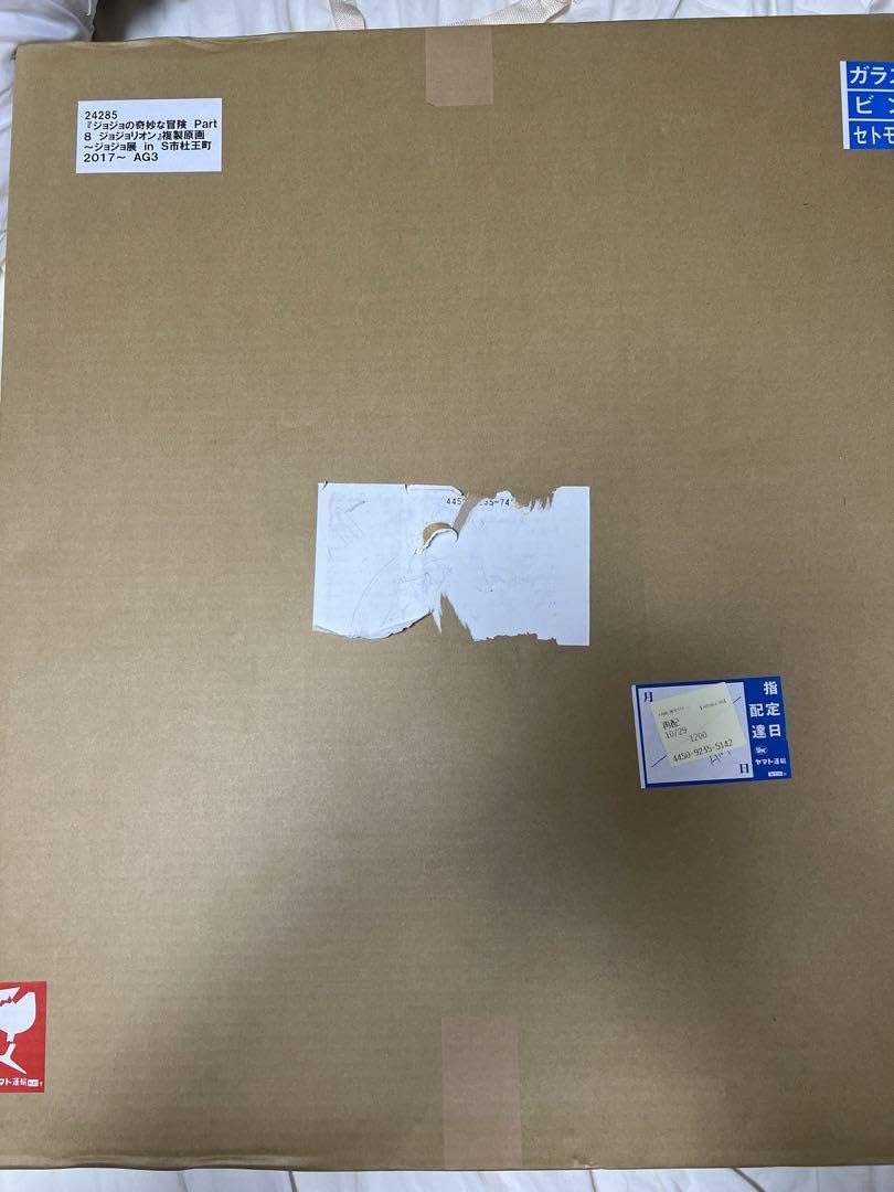 Amazon.co.jp: ジョジョの奇妙な冒険 高級複製原画 荒木飛呂彦