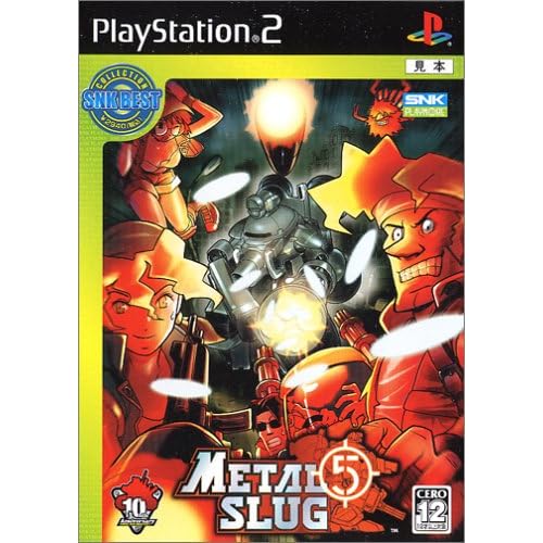 メタルスラッグ5 SNK BEST COLLECTION