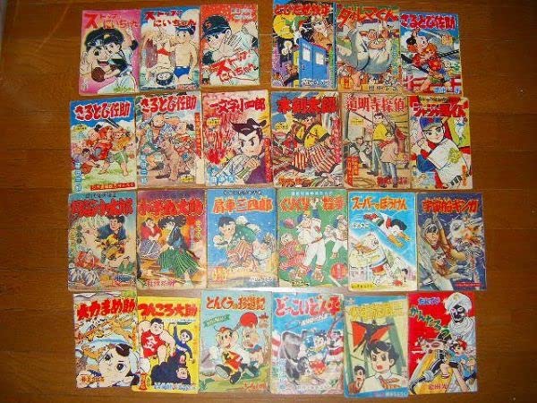 昭和レトロ　少年漫画１３冊セット Amazon.co.jp: 昭和30年代 少年 少年画報 等 付録 漫画 23冊