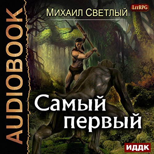 Cover art for The Very First I [Russian Edition]