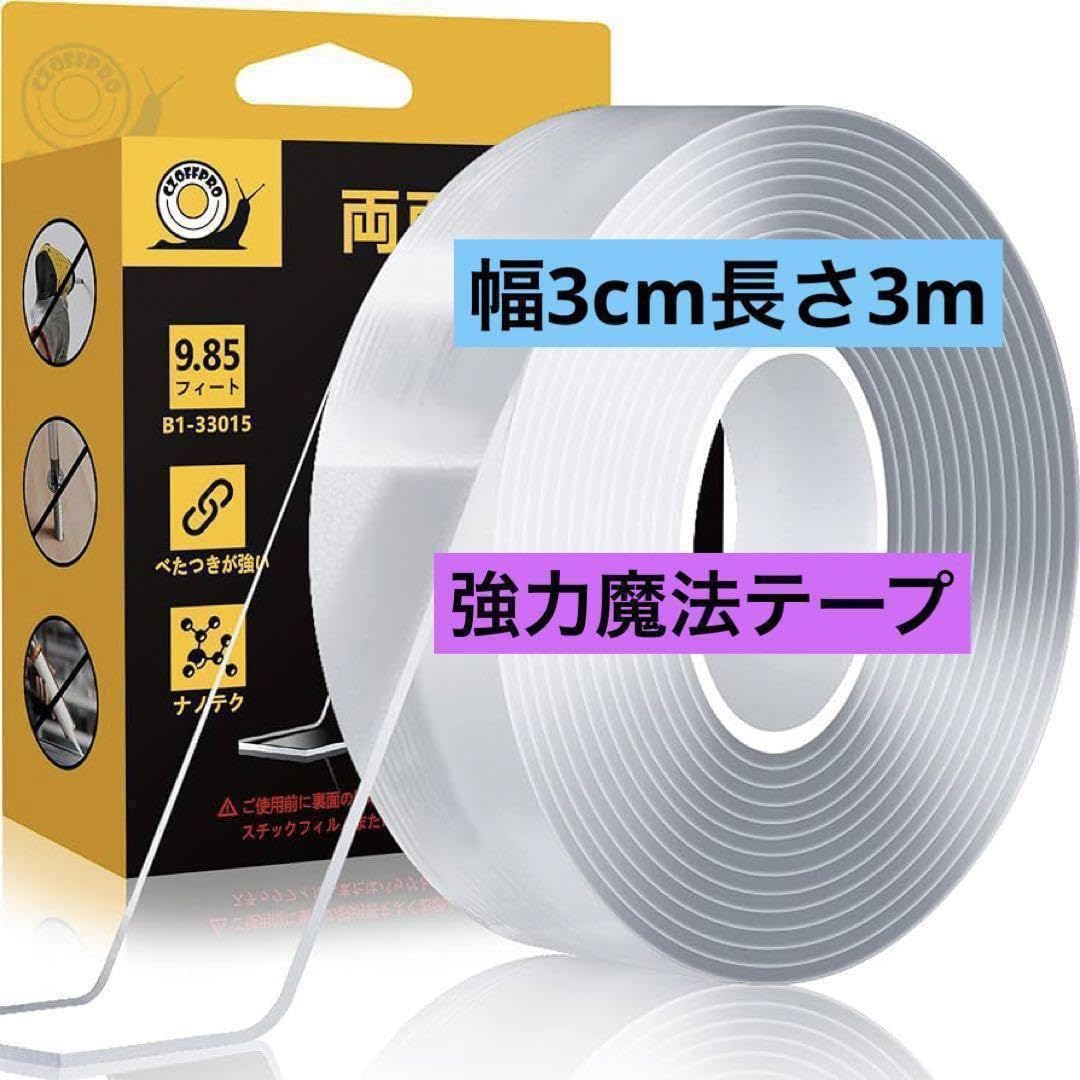 Amazon.co.jp: 両面テープ 魔法テープ 強力テープはがせる粘着テープ