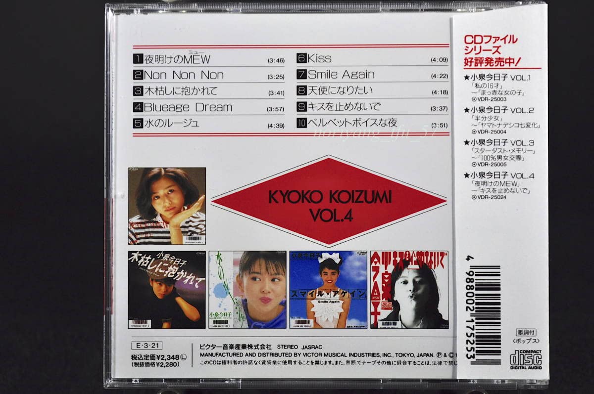 Amazon.co.jp: 帯付 ベスト盤 小泉今日子 CD FILE ファイル Vol