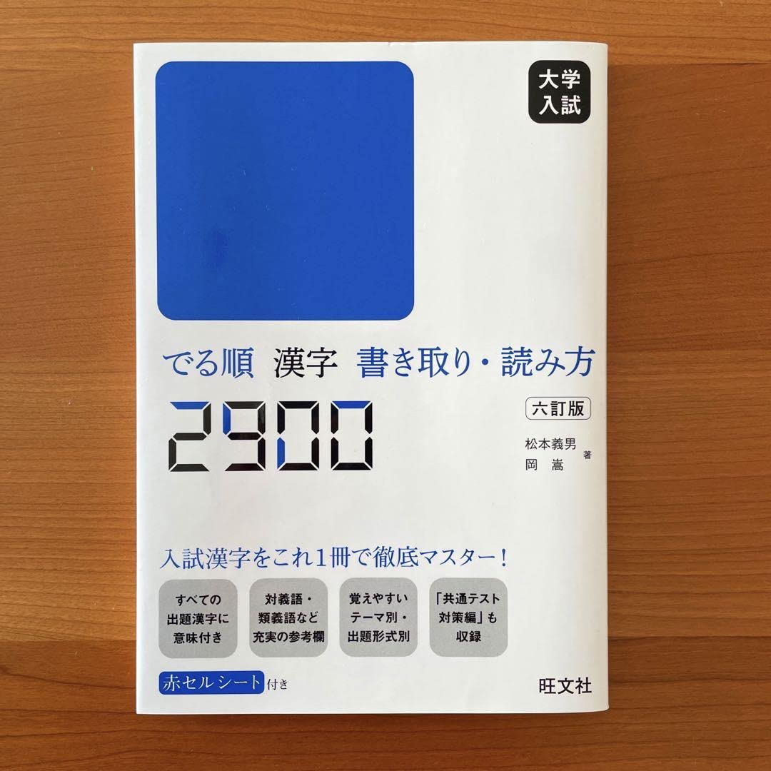 読み方・書き取り問題要選　解答書付き 読み方・書き取り問題要選 解答書付き