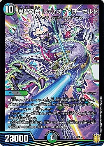 Amazon Co Jp デュエルマスターズ 黒智縫合 レディオブ ローゼルド 周年超感謝メモリアルパック 技の章 英雄戦略パーフェクト Dmex16 デュエマ 水 闇 自然文明 ホビー 通販