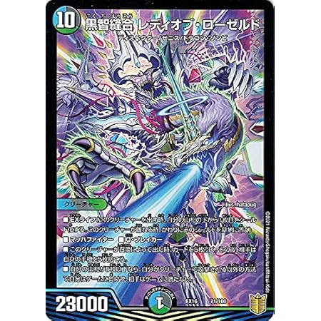 Amazon Co Jp デュエルマスターズ 謎 の頂 Z ファイル スーパーレア 謎のブラックボックスパック Dmex08 Bbp デュエマ ゼロ文明 クリーチャー ホビー 通販