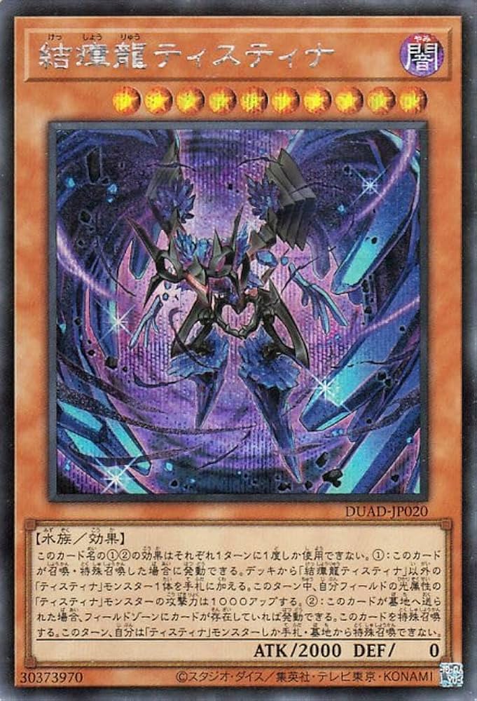 Amazon.co.jp: 遊戯王カード 結瘴龍ティスティナ(シークレットレア Amazon.co.jp: 遊戯王カード 結瘴龍ティスティナ(シークレットレア