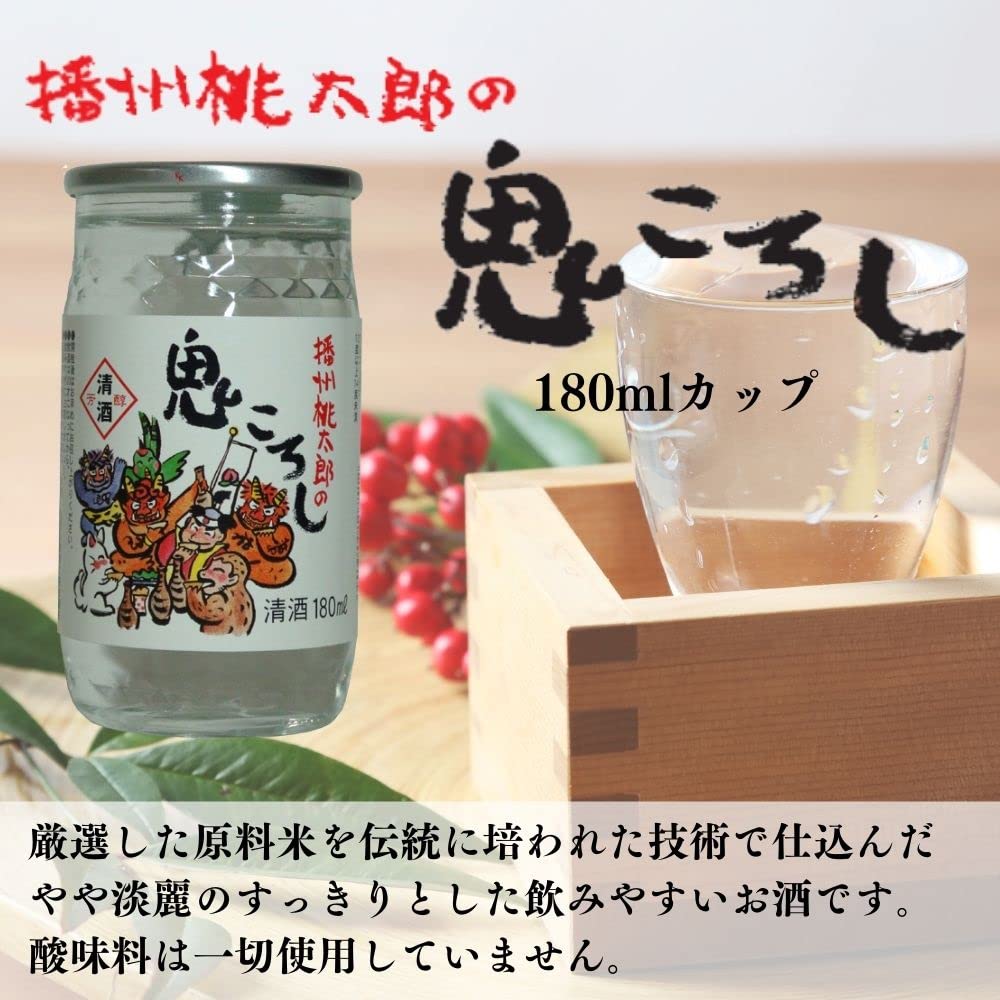 ころし様本日のみ専用出品です Amazon.co.jp: 日の出 キング醸造 播州桃太郎の鬼ころし カップ