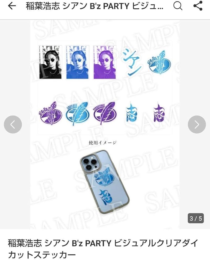 B'z PARTY 稲葉浩志 シアン ステッカーセット 完全予約受注生産】B'z PARTY 稲葉浩志 シアン ステッカーセット