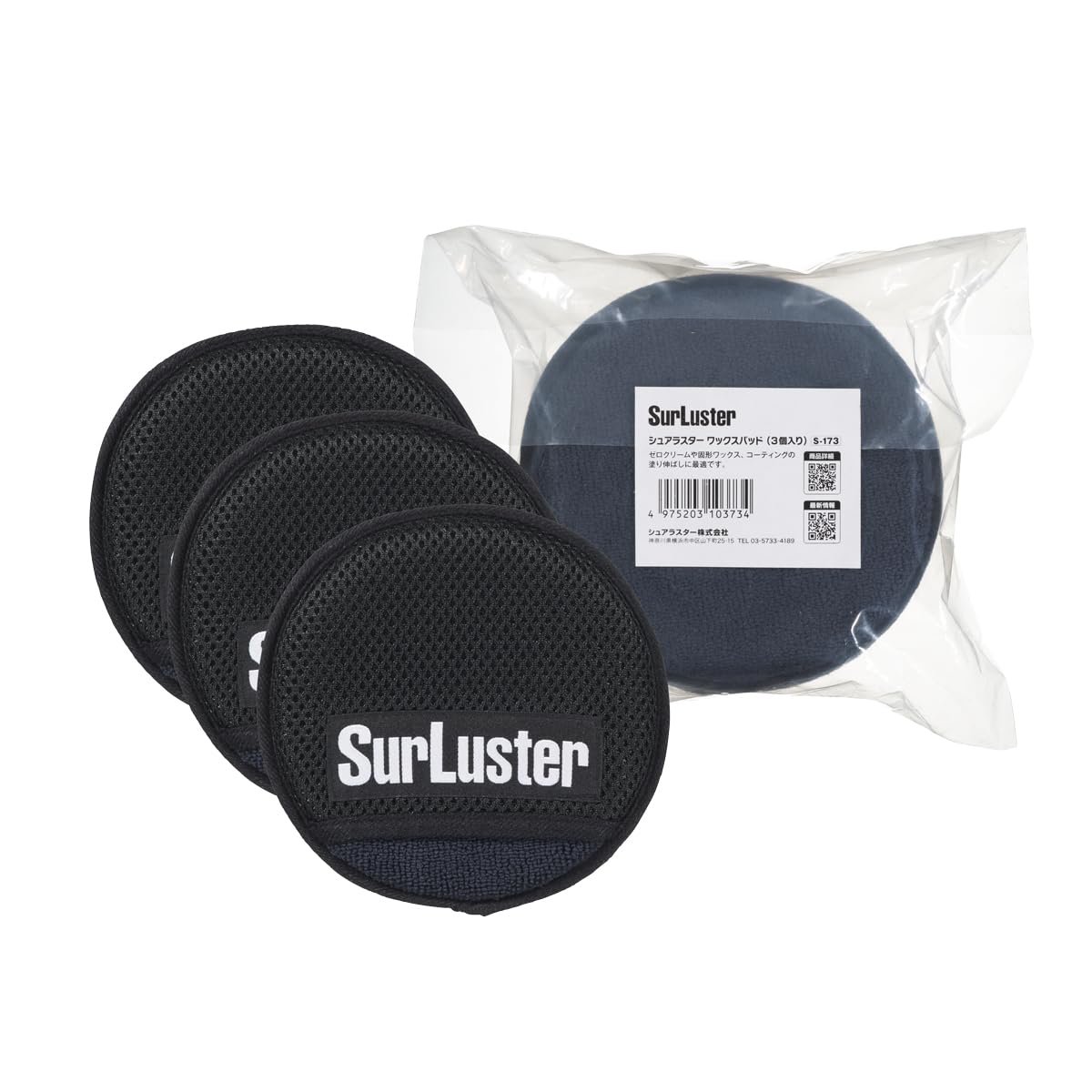 SurLuster(シュアラスター) ワックスパッド（3個入り）直径14cm 洗…