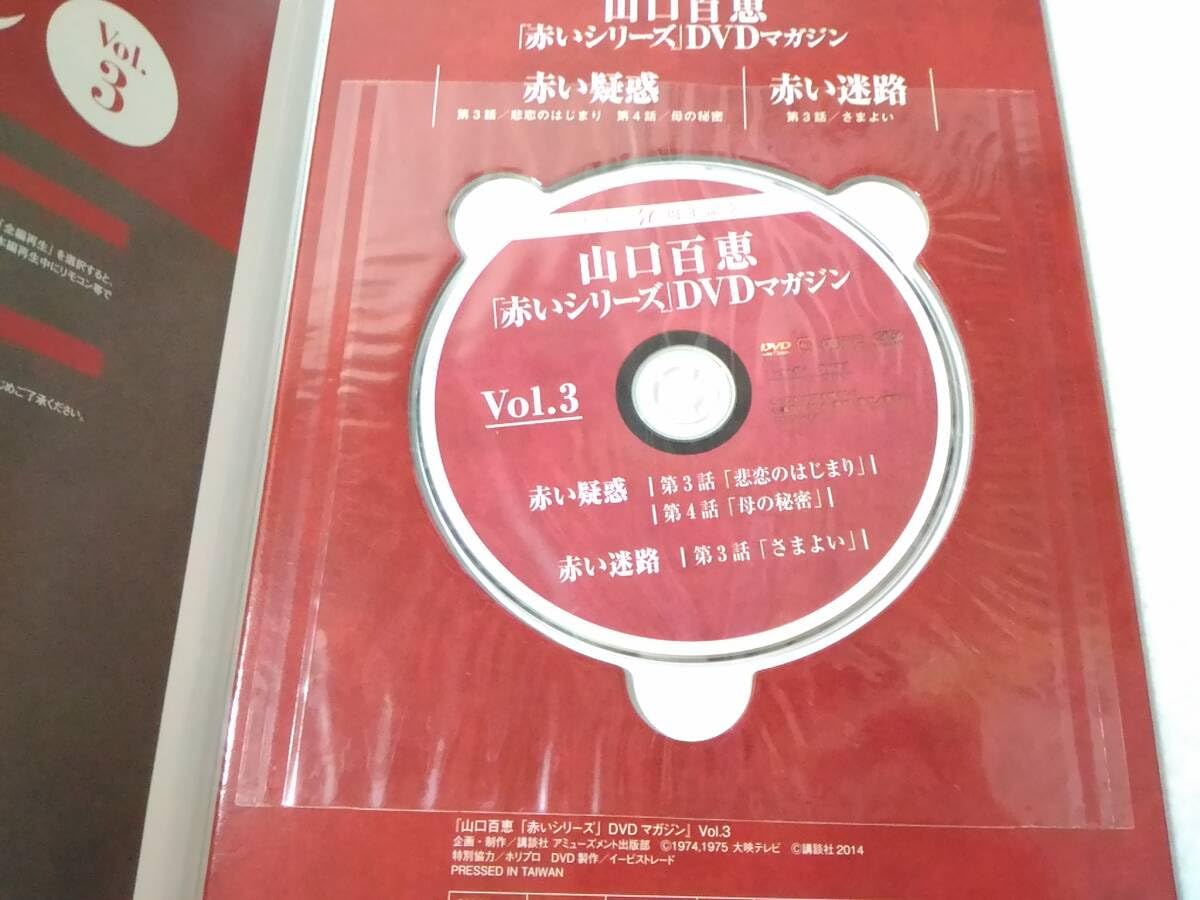 Amazon.co.jp: _山口百恵 赤いシリーズDVDマガジン vol.3 赤い迷路